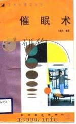 催眠术（1989 PDF版）