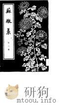 苏辙集（1990 PDF版）