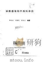尿路感染的中西医诊治（1997 PDF版）