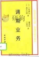 调期业务（1994 PDF版）