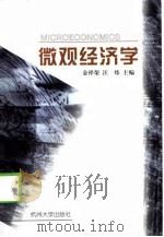 微观经济学（1999 PDF版）