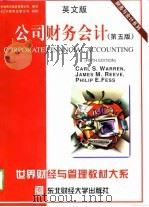 公司财务会计  英文版  第5版（1998 PDF版）