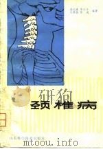 颈椎病（1980 PDF版）