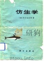 仿生学（1975 PDF版）