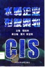 水利企业形象策划（1998 PDF版）