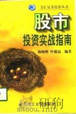 股市投资实战指南（1998 PDF版）