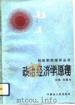 政治经济学原理（1991 PDF版）