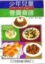 少年儿童营养食谱（1992 PDF版）