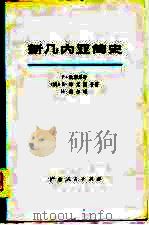 新几内亚简史（1975 PDF版）