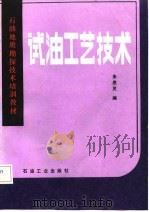 试油工艺技术（1987 PDF版）