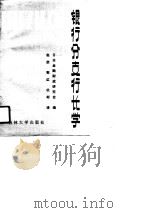 银行分支行长学（1990 PDF版）
