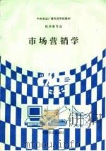 市场营销学（1994 PDF版）