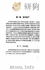会计基本实务 1995 PDF电子版封面 7806090843 贺焕华等编著