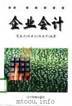 企业会计（1997 PDF版）