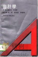 审计学（1993 PDF版）
