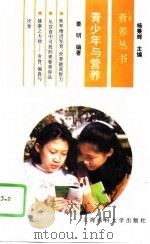 青少年与营养（1995 PDF版）