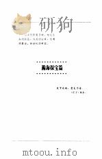 黄土地的蓝色梦（1995 PDF版）