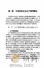 外商投资企业生产管理（1996 PDF版）