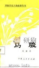 马骏（1988 PDF版）