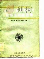 法律专业各科学习指导及试题选编（1986 PDF版）