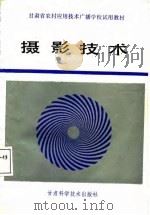 摄影技术（1987 PDF版）