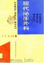 现代泌尿外科（1989 PDF版）