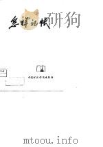 怎样记帐（1978 PDF版）