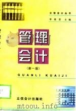 管理会计  新一版（1998 PDF版）