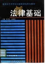 法律基础（1990 PDF版）