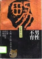 男性不育（1995 PDF版）