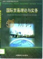 国际贸易理论与实务（1996 PDF版）