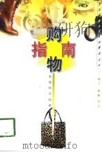 购物指南（1998 PDF版）