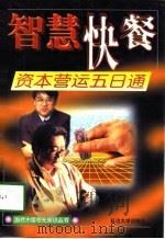资本营运五日通（1998 PDF版）