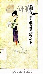 历代爱情诗拔萃（1986 PDF版）