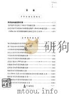 科技专题参考资料  激光  半导体激光器专集  第12集（1979 PDF版）