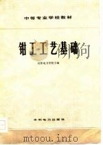 钳工工艺基础（1978 PDF版）