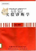 实验诊断学（1996 PDF版）