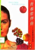 青春常伴你  瓜果美容术专利（1991 PDF版）