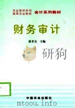 财务审计（1999 PDF版）
