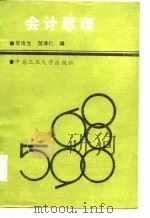 会计原理（1989 PDF版）