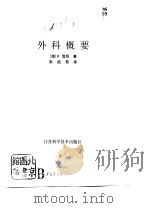 外科概要（1991 PDF版）