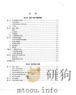 电工及工业电子学  下（1980 PDF版）