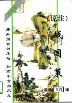 战国策（1997年01月第2版 PDF版）