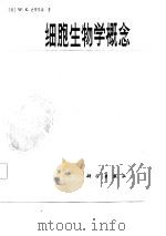 细胞生物学概念（1982 PDF版）