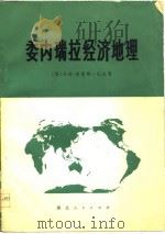 委内瑞拉经济地理（1976 PDF版）