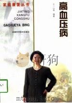 高血压病（1997 PDF版）