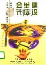 建设单位会计（1996 PDF版）