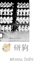 企业春秋  贵州省工商业巡礼  3（1989 PDF版）