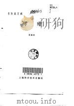 褥疮 1998 PDF电子版封面 7532348458 侯春林著