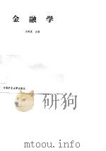 金融学（1989 PDF版）